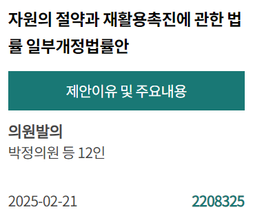 [PICK! 이 안건] 박정 등 12인 "‘납세자 인적사항’ → ‘사업자등록번호’ 개정해야"