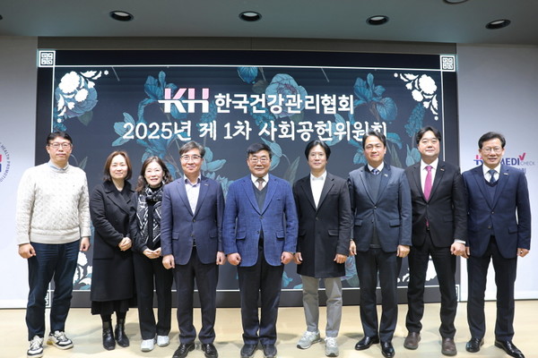 한국건강관리협회, ‘2025년 제1차 사회공헌위원회’ 개최