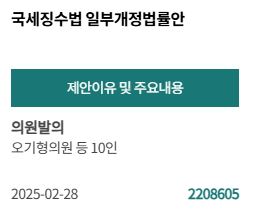 [PICK! 이 안건] 오기형 등 10인 "생계비계좌에 예치된 예금 압류금지 취지 명확히해야"