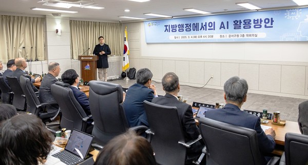 강서구가 지난 4일 ‘지방행정에서의 AI 활용 방안’을 주제로 직원 교육을 진행하고 있는 모습.