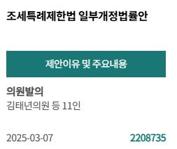 [PICK! 이 안건] 김태년 등 11인 "국자전략기술 활용해 제품생산하는 기업에 세액공제 혜택부여해야"