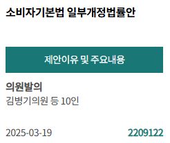 [PICK! 이 안건] 김병기 등 10인 "피해구제철자 및 분쟁절차 진행사항 통지하도록 규정해야"